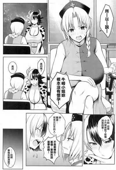 (C99) [Circle Eden (Diisuke)] Oku-san no Oppai ga Dekasugiru no ga Warui! 4 | 都怪太太的胸部實在太大了! 4 (Touhou Project) [Chinese] [鬼傑漢化]