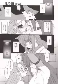 [Ruuen Rouga] Tamashii no Kusari