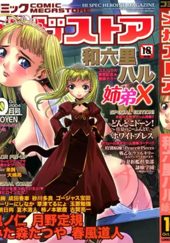 Comic Megastore 2004-10