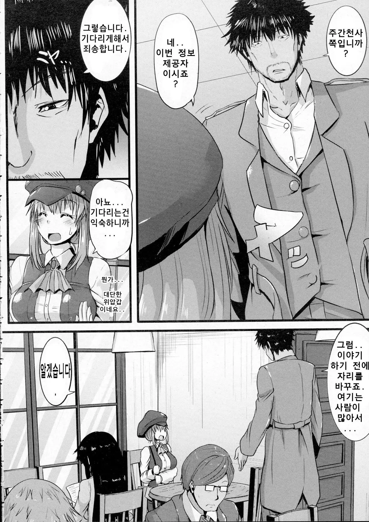 Shouaku Kisha ni Midarana Tettuiwo