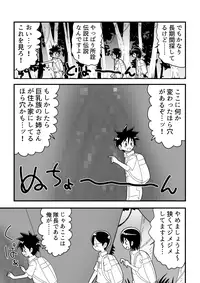 [Buji Kore Ameba] Shota Tankentai ga Hikyou de Kyojinzoku no Onee-san to Deatta Hanashi