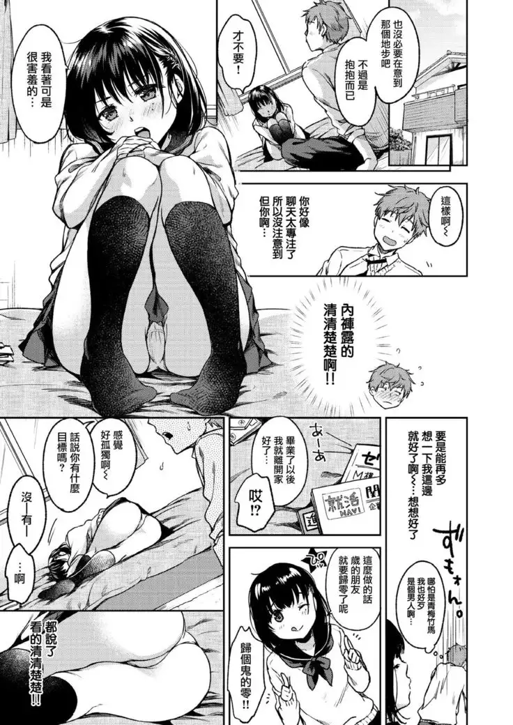 Bokura no Hajimete | 他和她豆蔻初開