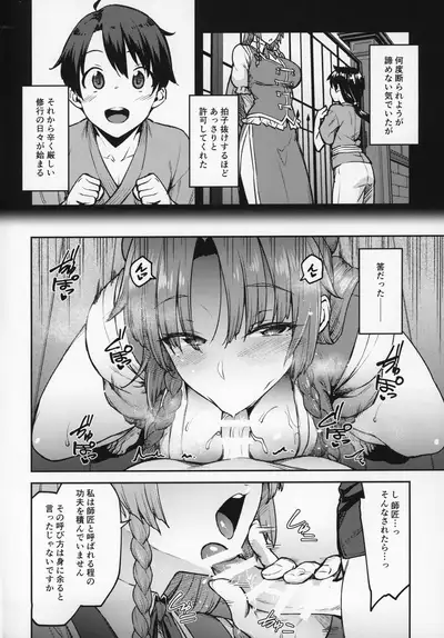 Boku no Oshishou-sama