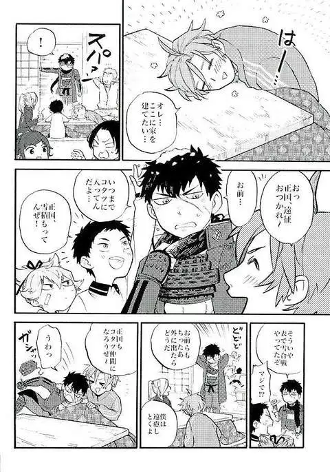 Otegine x Doutanuki Anthology "Yoru no Otetanu"
