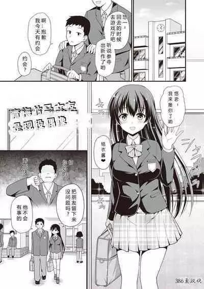 Idol de Osananajimi na Kanojo | 青梅竹写女友是現役偶像