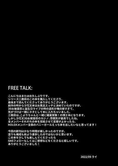 HOLOX Himitsu Kessha Keiei no Susume 02