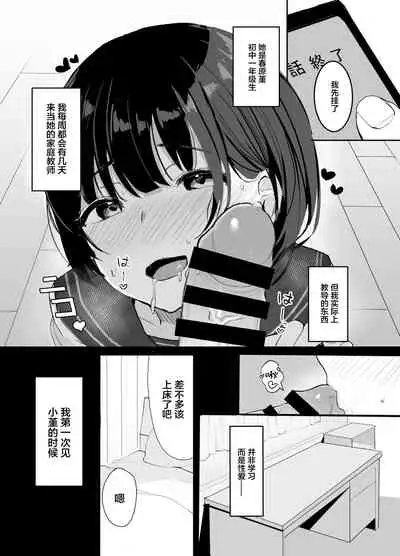 [redmisosoup (Akadashi)] Daisuki na Oshiego to Amatoro Sekkusu [Chinese]