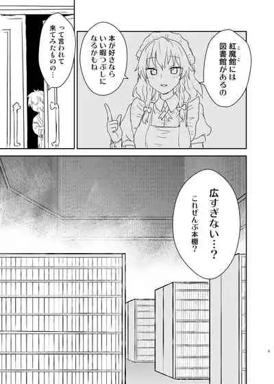 [110-GROOVE (Itou Yuuji)] Patchouli-sama ga Arawareta! (Touhou Project) [Digital]
