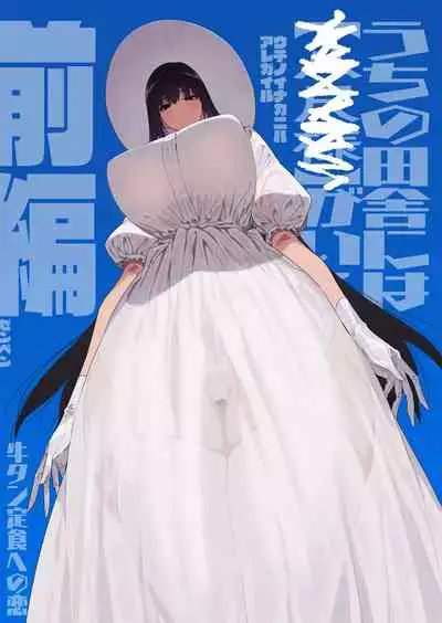 [Gyuutan Teishoku e no Koi] Shigoto o Yameta node Nido to Kicha Dame to Iwareta Inaka ni Kaette kitara Dekkai Onnanoko no Kai ni Mechamecha ni sareru Hanashi Zenpen [Chinese] [羅莎莉亞漢化] [Digital]