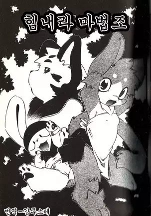 Ganbari Mahougumi Dendoganguten