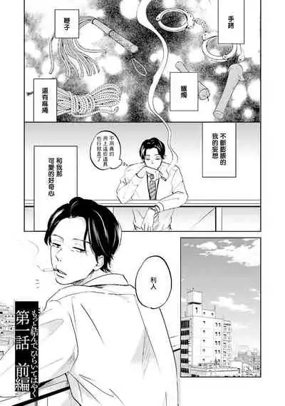 Motto Musunde, Hiraite Hayaku | 再绑紧点、快打开我 Ch. 1-6+外传