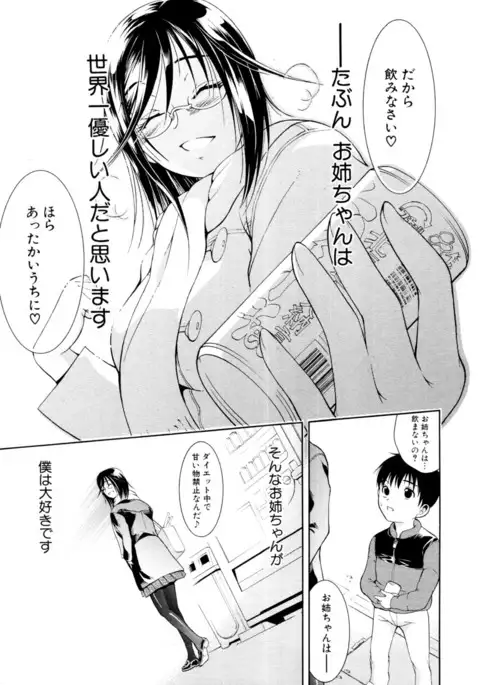 Kimi to Chu-doku Ch.01-04