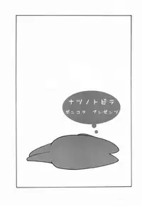 (C60) [Zenkou (Mashira Zenkou)] Natsu no Tobira (Azumanga-Daioh)