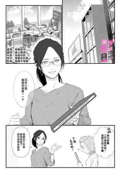 [Shibatora]Risei O Sutete, Doukei O Daku~0-6｜舍弃理性、憧憬怀抱~0-6话[中文] [橄榄汉化组]