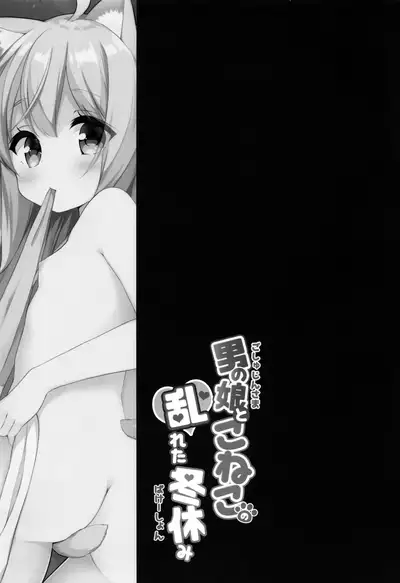 Goshujin-sama to Koneko no Midareta Vacation