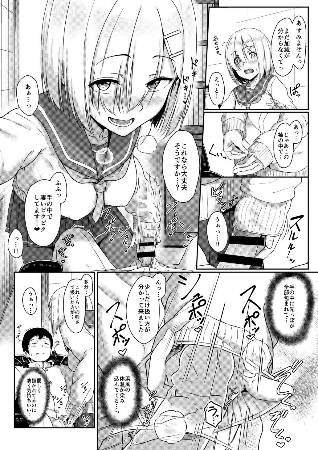 はまかぜびより