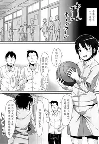 Basuke Shoujo to Sukebe na Hoshuu