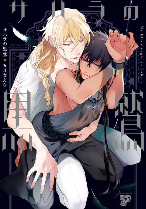 Sahara no Kurowashi