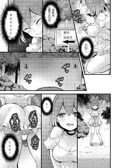Totsuzen Onnanoko ni Natta node, Ore no Oppai Monde mimasen ka? 16