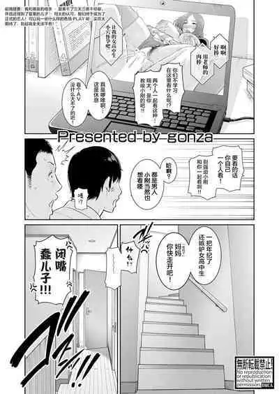 [gonza] Zoku, Tomodachi no Hahaoya+ sinkon seikatu hen Ⅰ+Ⅱ [Digital] [Chinese]