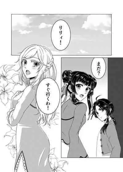 Kokoro o Iyasu