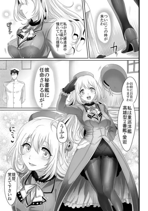 Hajimete no Atago