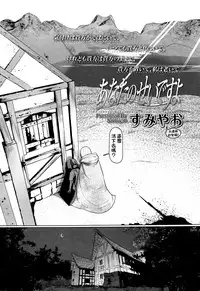 [Sumiyao] Anata no Sei desu yo (Towako Go) [Chinese] [oxt04389漢化]