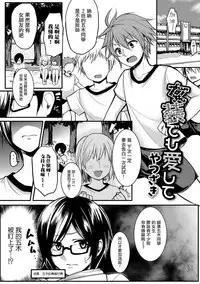 [Yatuzaki] Josou Demo Aishite (Gekkan Web Otoko no Ko-llection! S Vol. 15) [Chinese] [瑞树汉化组] [Digital]