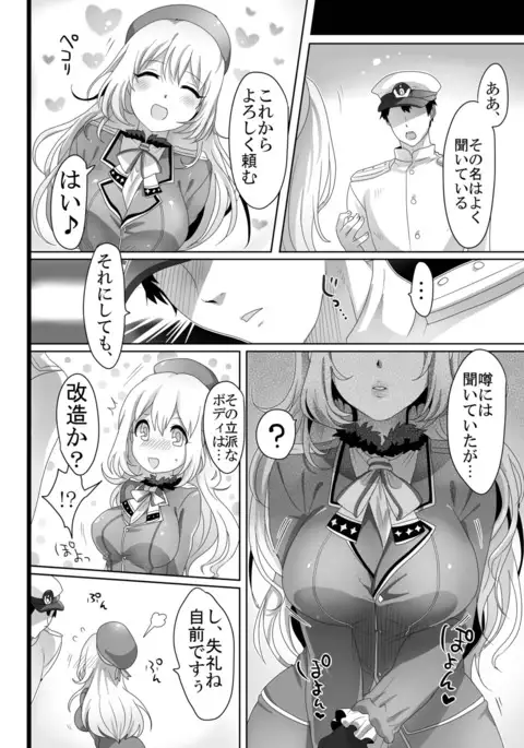 Hajimete no Atago