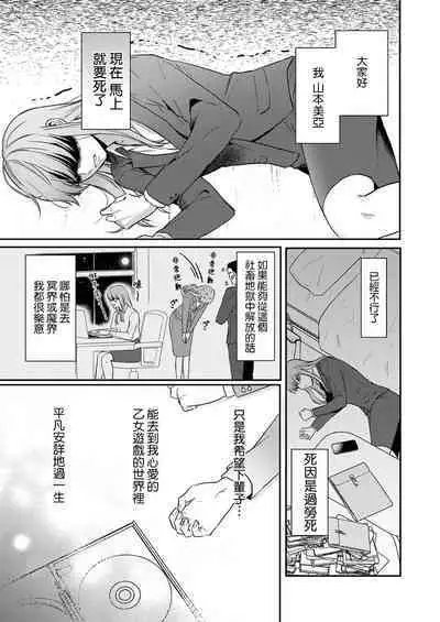 tensei-sakide wa mobu akuma to sekkusu shinai to ikinokoremasen! | 重生之不和恶魔做就无法生存！1