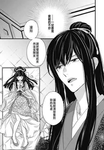 うちの上司が偽宦官で、後宮で秘密の溺愛生活しちゃってます 1-3