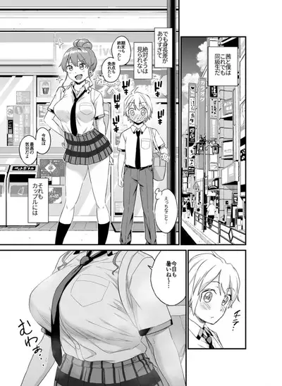 Okki na Kanojo ni Amaetai ～ natsuyasumi mae no monogatari ～