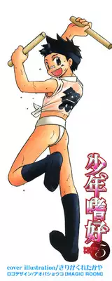 [Anthology] Shounen Shikou 5