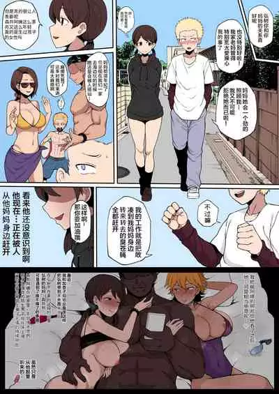 [Terasu MC] Kokujin no Tenkousei ni Haha o NTR-ru [Chinese] [用大鸡鸡划屏PS汉化组] [Colorized] [Decensored]
