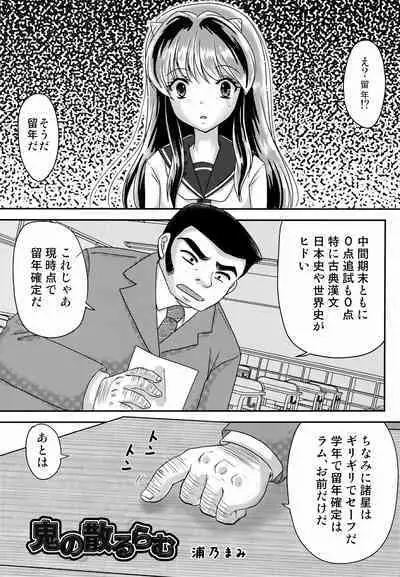 Oni no Chiru Ramu