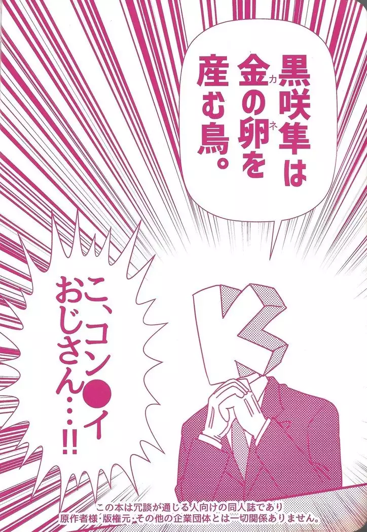 Kurosaki hayabusa sanran ansorojī shun tama!