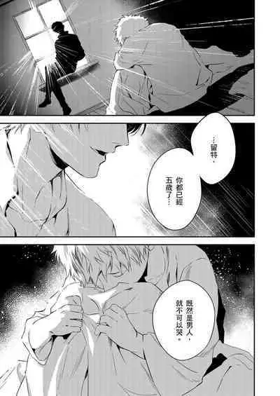 Shusendo Kishi ga Ore o Nakaseyou to Shiteimasu | 守財奴騎士對惹我哭感到樂在其中 Ch. 1-12