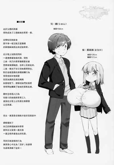Imouto ni Hasamarete Shiawase Desho? 2