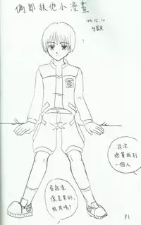 original futanari girly boy(or sweet trap?) comic 偽郎扶他小漫畫（中國語）