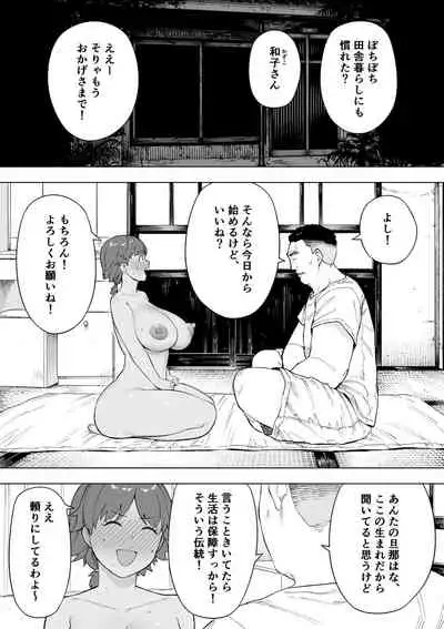 村の共有妻 和子
