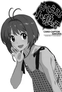 (C90) [MURDERHOUSE (Workaholic)] Oshiete! Syaoran-kun | Teach Me! Syaoran-kun (Cardcaptor Sakura) [English] {Hennojin}