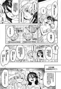 (C94) [Nedaore (Ayane)] Itsumo no Tomoe-san-chi (Puella Magi Madoka Magica) [Chinese] [沒有漢化]