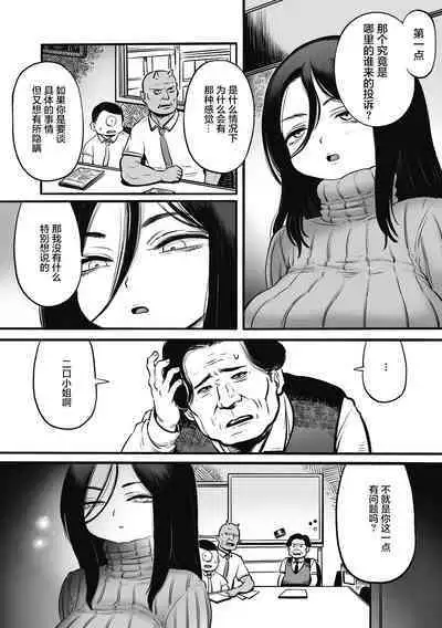 Futakuchi Onna no Niguchi-san