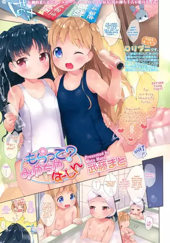 Moratte? Miyuchiyu Virgin