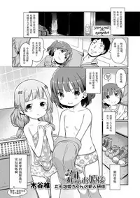 [Kiya Shii] Awa no Ohime-sama #3 Awahime-chan no Shinjin Kenshuu (Digital Puni Pedo! Vol. 03) [Chinese] [星光汉化组]