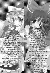 (Puniket 18) [Raiden Labo (Raiden, Mikiharu)] Gensou Rakuen (Touhou Project)