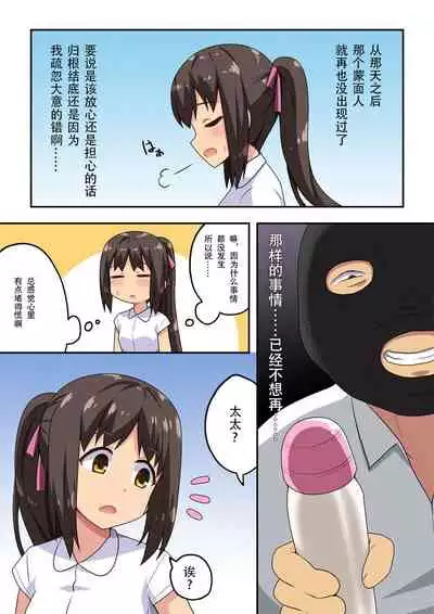 [Fukurou Naru Tori] Niizuma Nanaka no Roshutsu Beit [Chinese] [雪光yk个人汉化]