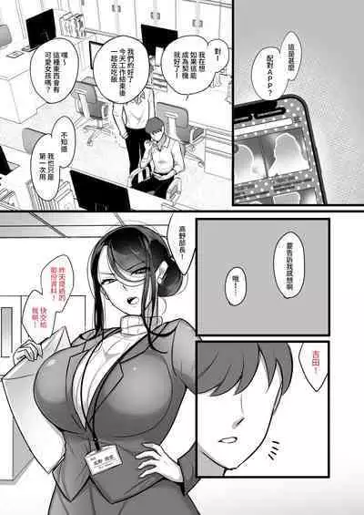 Masaka Ano Oni Joushi ga Ore no SeFri ni Naru nante...｜沒想到那個魔鬼上司竟然會成為我的性伴侶