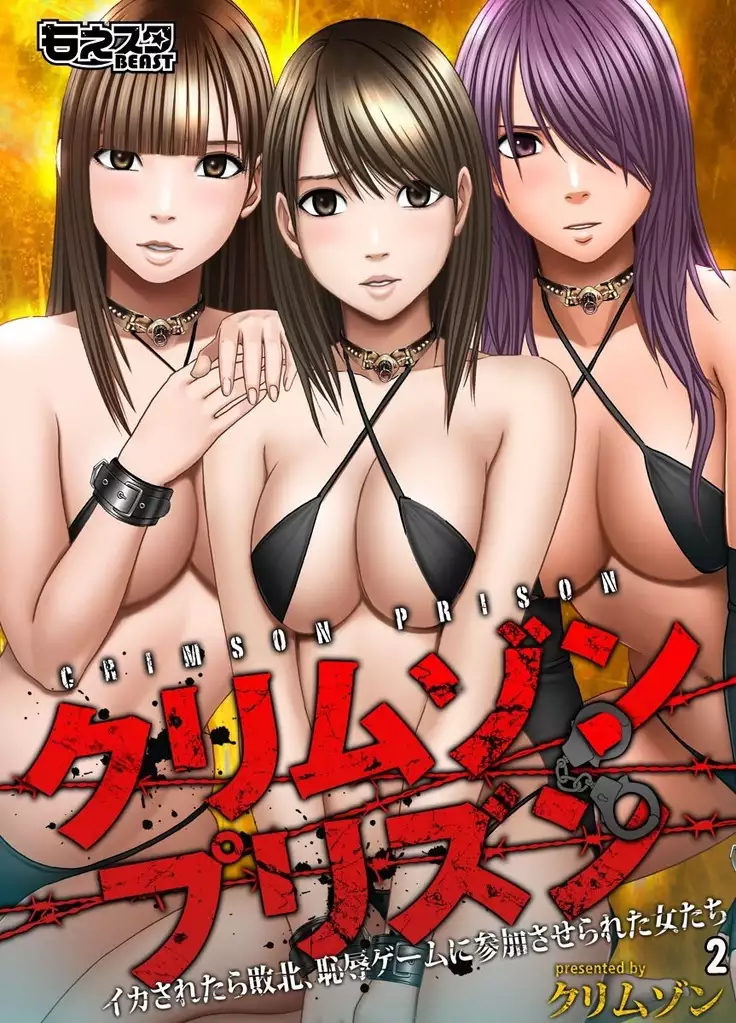 Crimson Prison 2 Part1