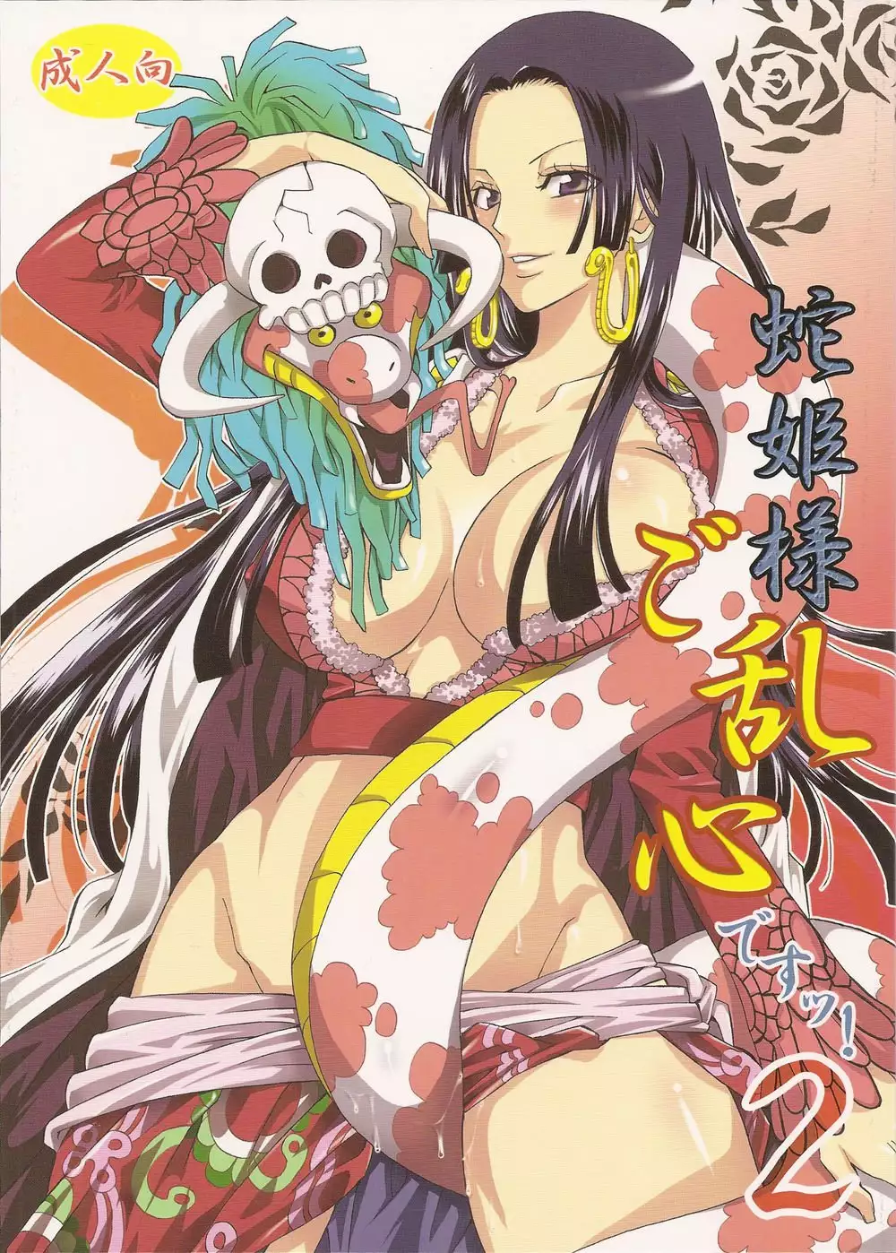 Your heart is in rebellion Hebihime-sama! 2
